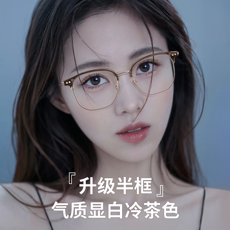 冷茶色半框近视眼镜女可配度数