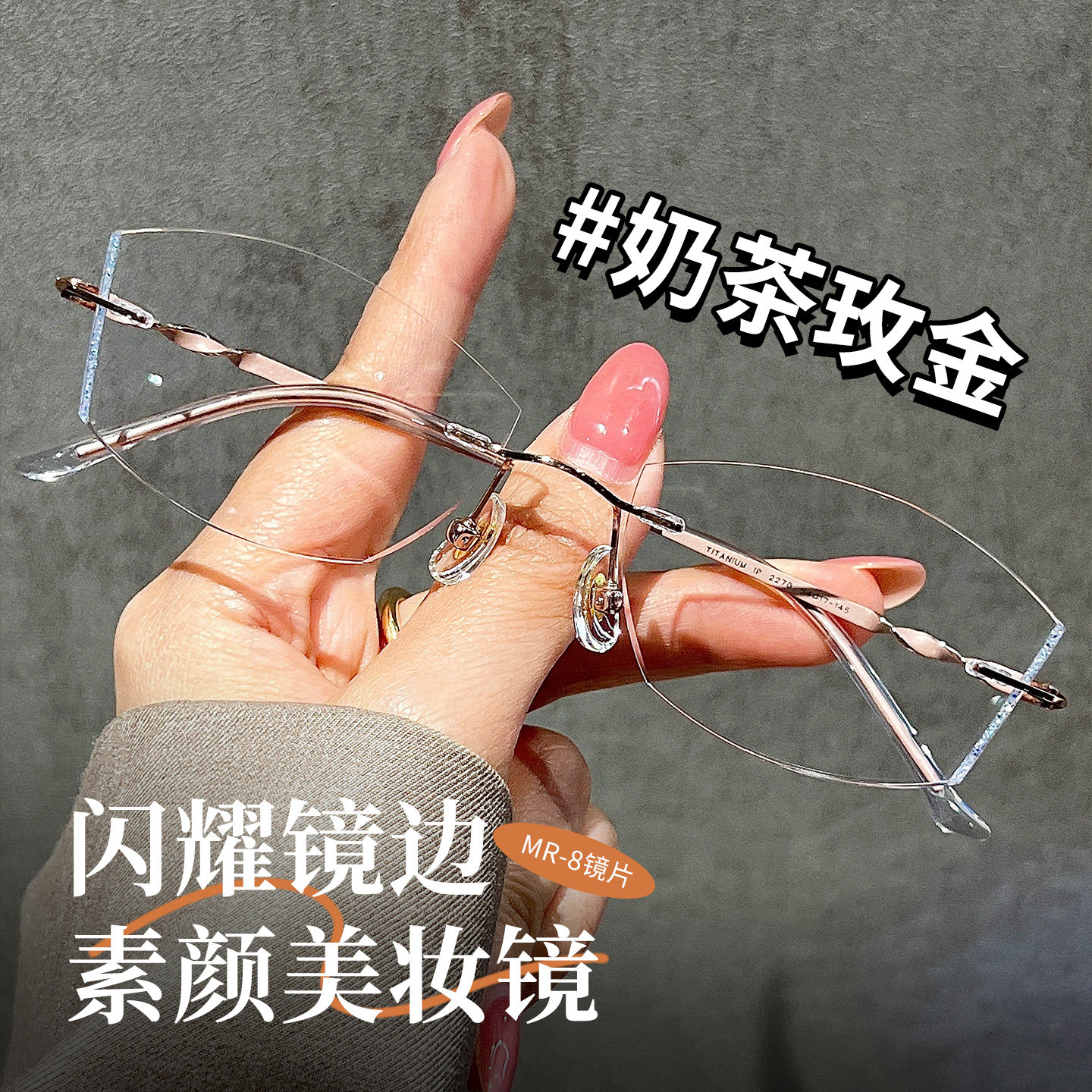 素颜切边无框眼镜近视女款度数可配防蓝光眼睛框镜架高级感平光镜
