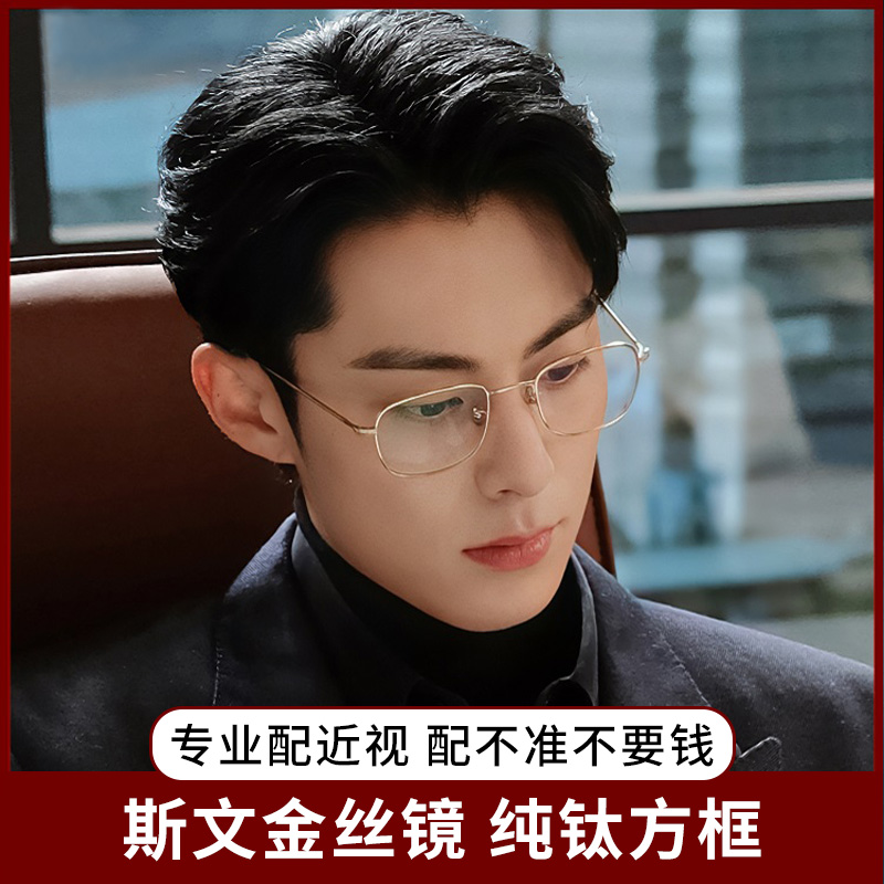 纯钛斯文金丝近视眼镜男可配度数