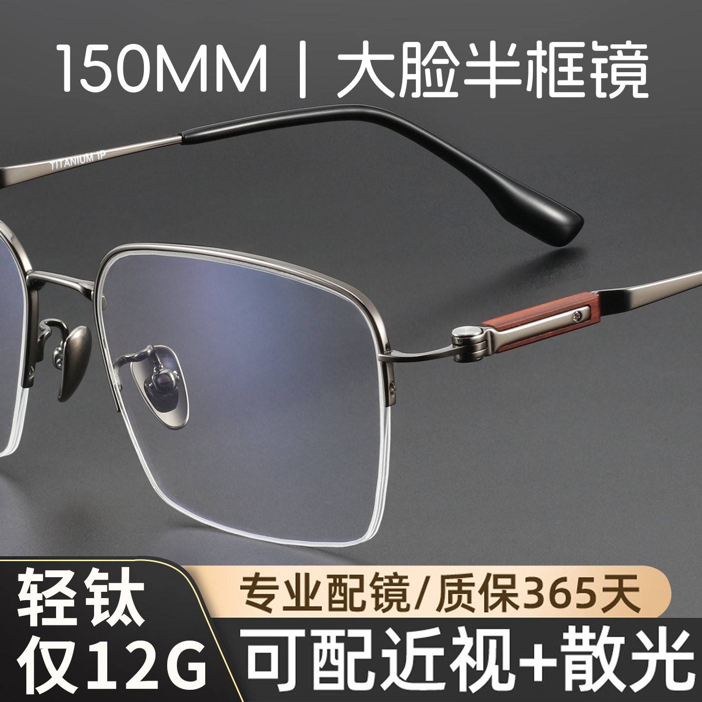 超轻150MM檀木半框眼镜男款近视度数可配纯钛眼睛框镜架大框显瘦