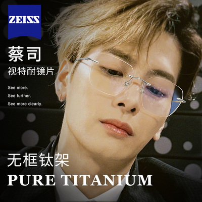纯钛斯文无边框近视眼镜男款