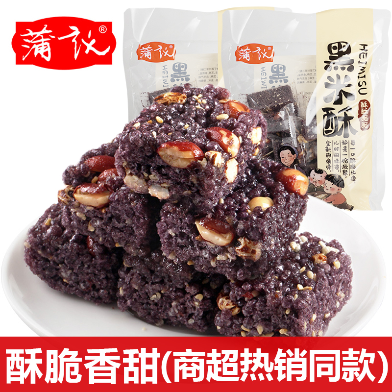 蒲议黑米酥248g成都特产花生酥米花糖粗粮传统糕点休闲办公小零食