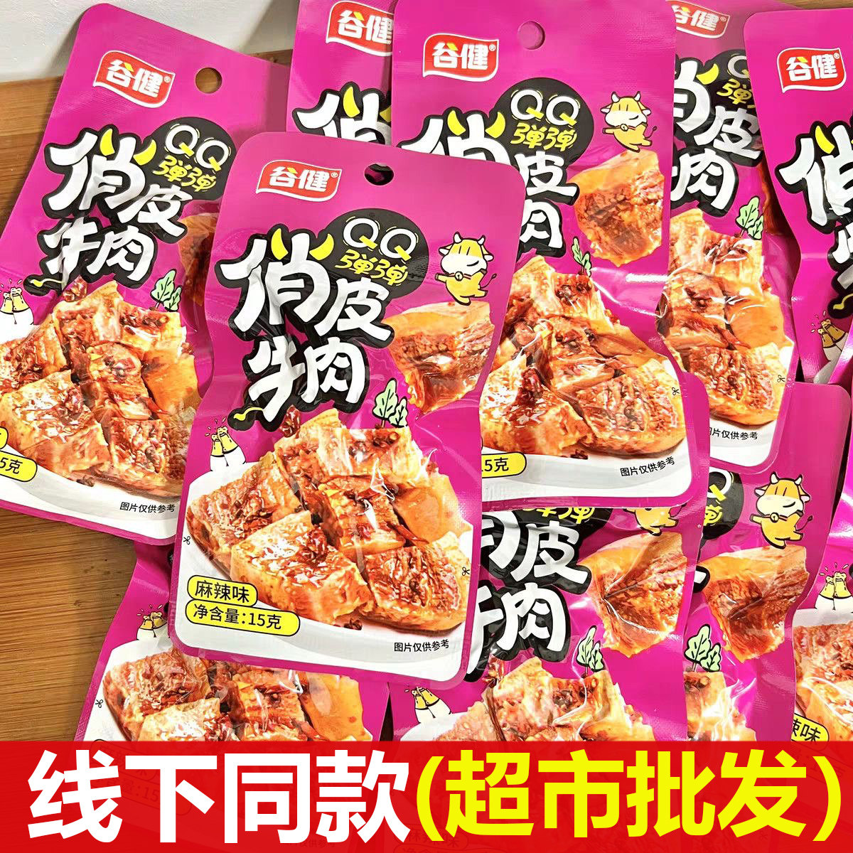 谷健俏皮牛肉零食小包装四川重庆特产麻辣牛肉零食牛头肉卤味零食
