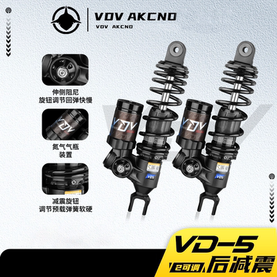 VDV VD5后减震适用小牛FX/T 九号M5 e80c e150mk2 M395c 极核ae5i