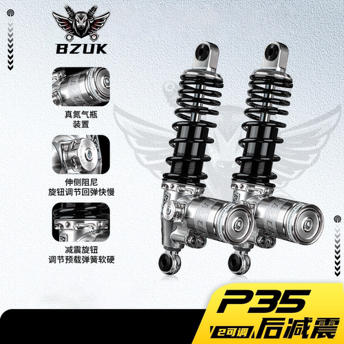 巴祖卡P35后减震适用九号MZ NZ FZ CZ E80C M95 小牛UMAX可调避震