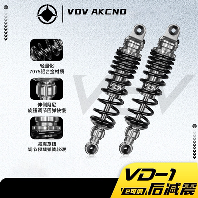 VDV VD1后减震适用九号M5 F2Z 小牛NXT NT NX 极核AE4 AE5i避震