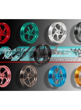 MCS锻造炫影双碟12-2.5J 适用电动车摩托车改装轮毂
