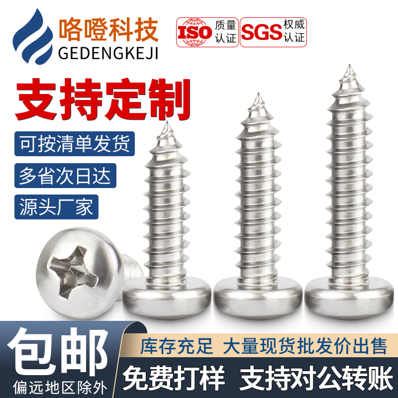 PA圆头自攻螺丝304不锈钢盘头尖尾自攻木螺钉M1-M6电子元件小螺钉