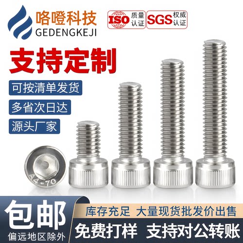 304不锈钢内六角螺丝杯头内六角螺栓圆柱头M1.4M2M3M4M5M6M8-M20