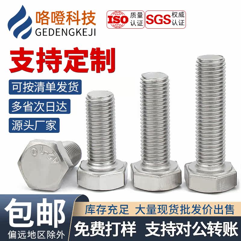 304不锈钢外六角螺丝加长全牙六角螺栓大全M3M4M5M6M8M10M12-M20