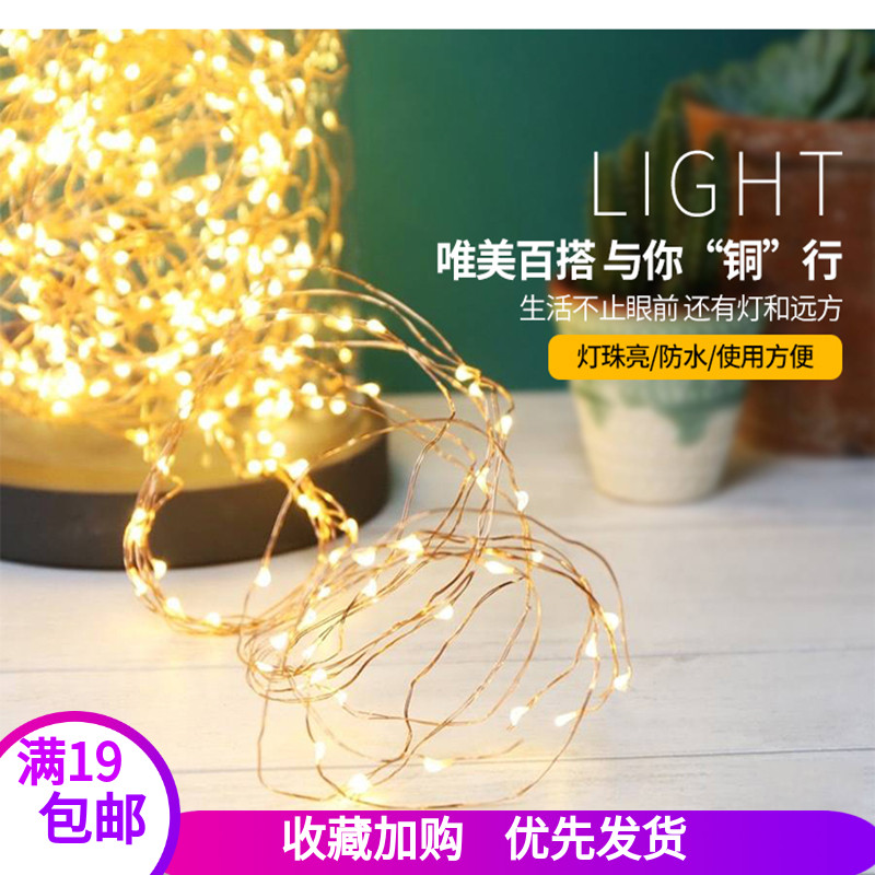diy迷你小彩灯串串满天星浪漫装饰房间led铜线丝暖灯生日派对布置