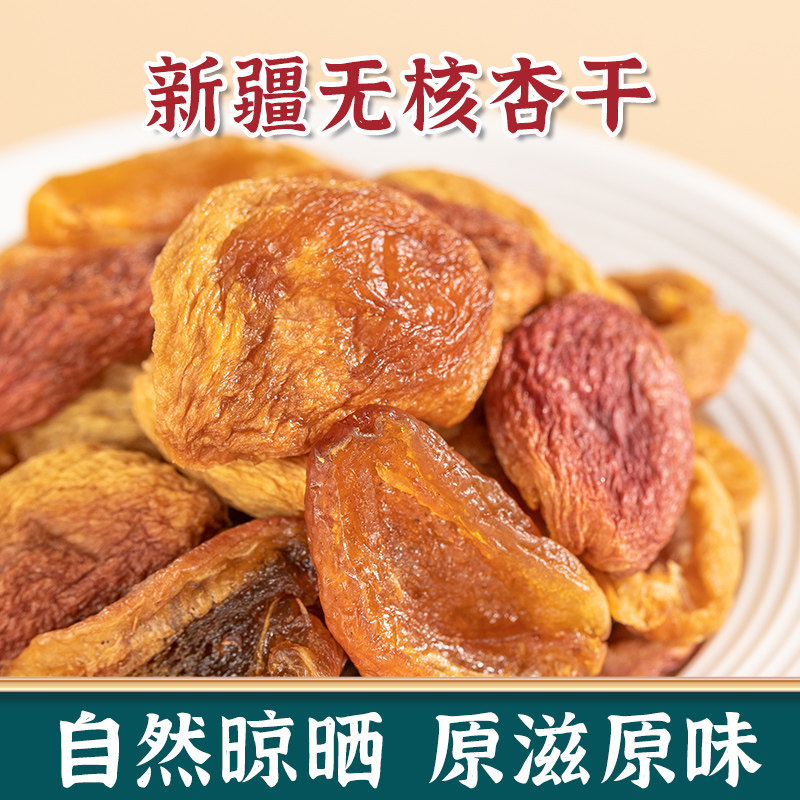 新疆无核杏干无添加杏肉条孕妇原味甜杏子皮树上干杏特产杏脯果干,零食/坚果/特产,杏仁/杏干,淘宝优惠券,粉丝福利购,淘宝优惠卷
