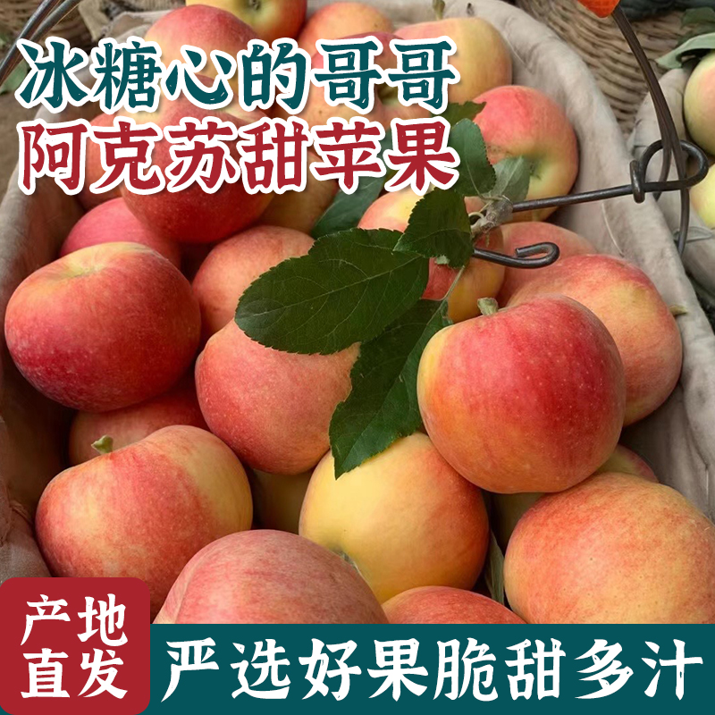 新疆阿克苏红富士苹果产地直发