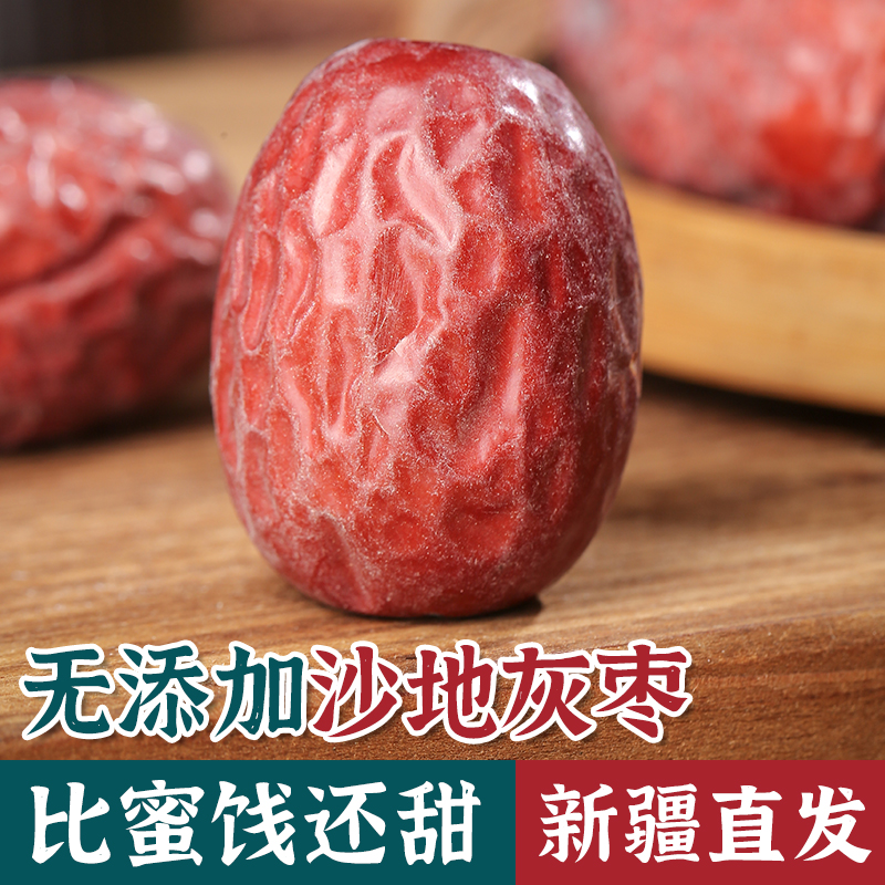 新疆灰枣若羌红枣干大枣子新鲜一级农家特产泡茶水官方旗舰店直发