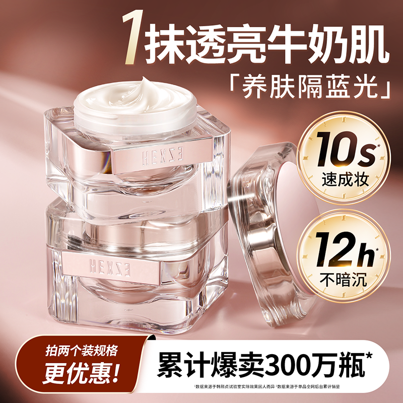 买1送1同款韩熙贞素颜霜抵抗蓝光