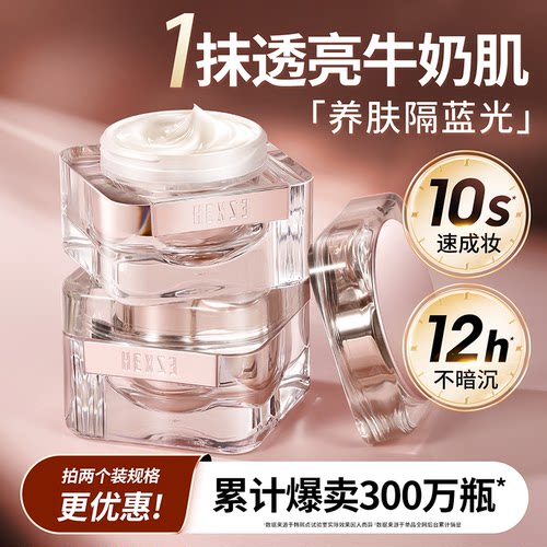 买1送1同款韩熙贞素颜霜抵抗蓝光