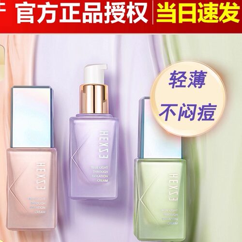 韩熙贞隔离霜学生妆前乳素颜霜女