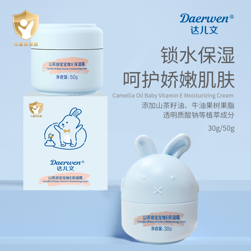 达儿文山茶油宝宝维E保湿霜宝宝护肤霜补水保湿滋润霜儿童面霜