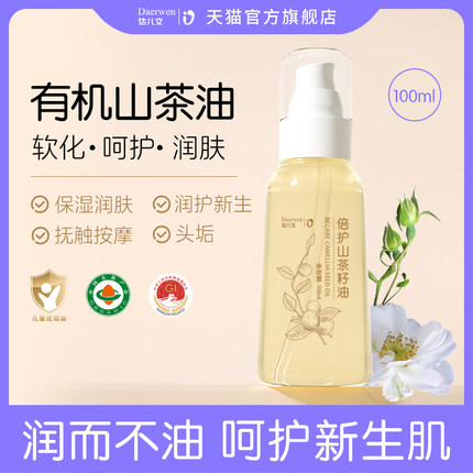 达儿文山茶油婴儿专用宝宝护肤茶油纯正润肤抚触油新生儿按摩