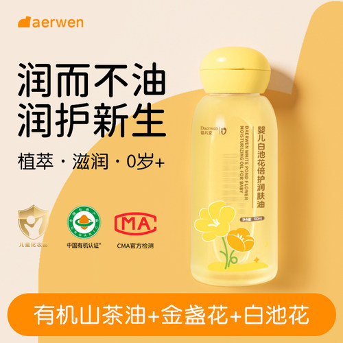 【胖东來热销】宝宝润肤油抚触油