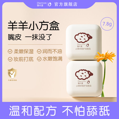 达儿文滋润保湿秋冬专用润唇膏