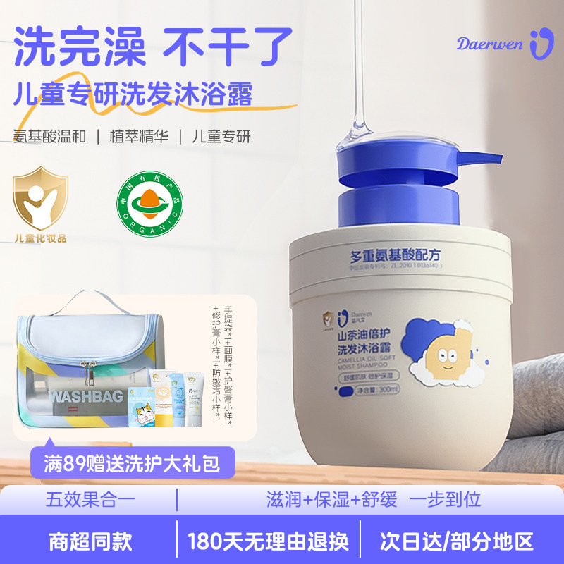 达儿文儿童沐浴露婴幼儿二合一宝宝洗护温和舒缓保湿洗发沐浴露