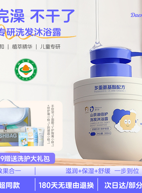 儿童沐浴露婴幼儿洗发沐浴二合一宝宝洗护温和舒缓保湿洗发沐浴露