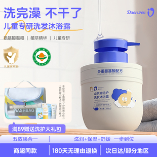 儿童沐浴露婴幼儿洗发沐浴二合一宝宝洗护温和舒缓保湿洗发沐浴露