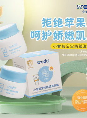小奕哒旗舰店小甘菊儿童宝宝面霜滋润保湿擦脸油小益达秋冬防皴霜