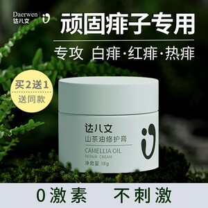 达儿文新生婴儿去痱宝宝专用痱子膏水祛痱儿童止痒热痱粉神器