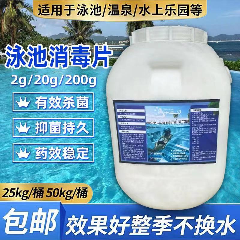 游泳池消毒片2g200g氯片水体杀菌50kg速溶泡腾片强氯精含氯消毒剂