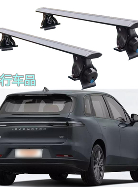 零跑C10车顶行李架虎爪横杆零跑T03承重旅行架射灯支架汽车改装架