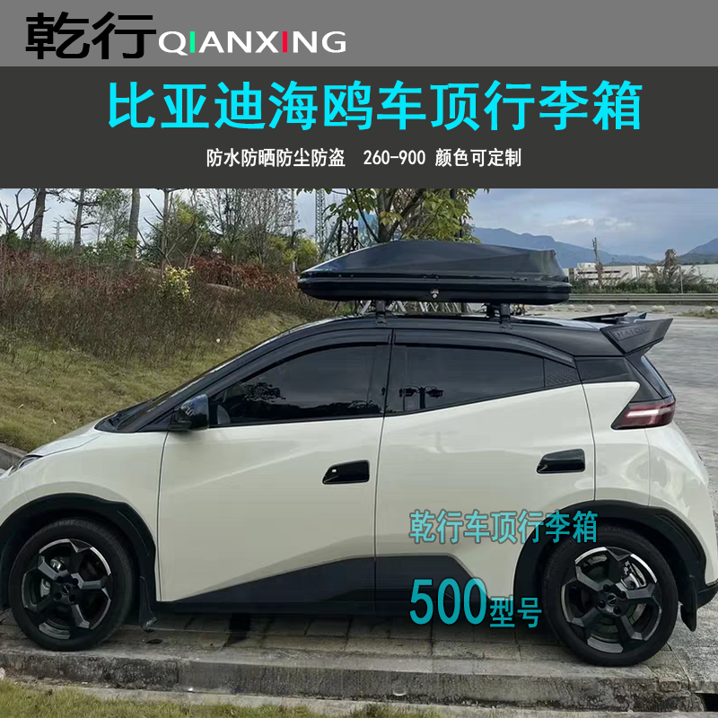 适用比亚迪海鸥车顶行李箱BYDF0海豹汉速锐宋L车顶架轿车车顶箱架