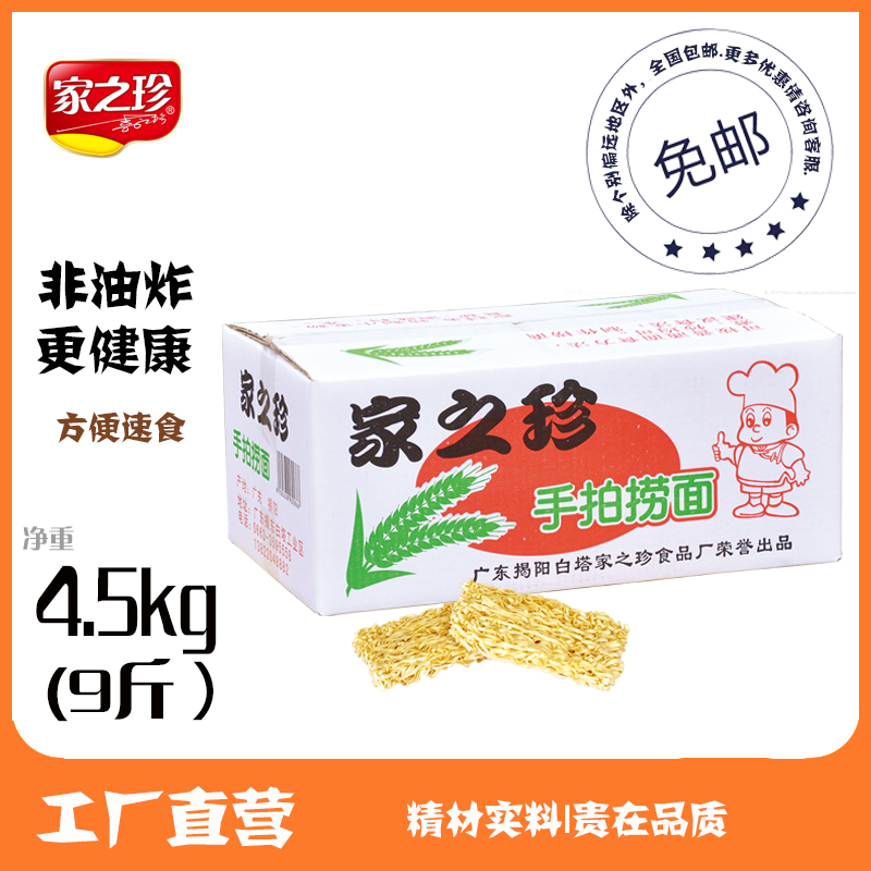 家之珍手拍捞面 中等宽面散装面麻辣烫 汤面炒面火锅面净重4.5kg