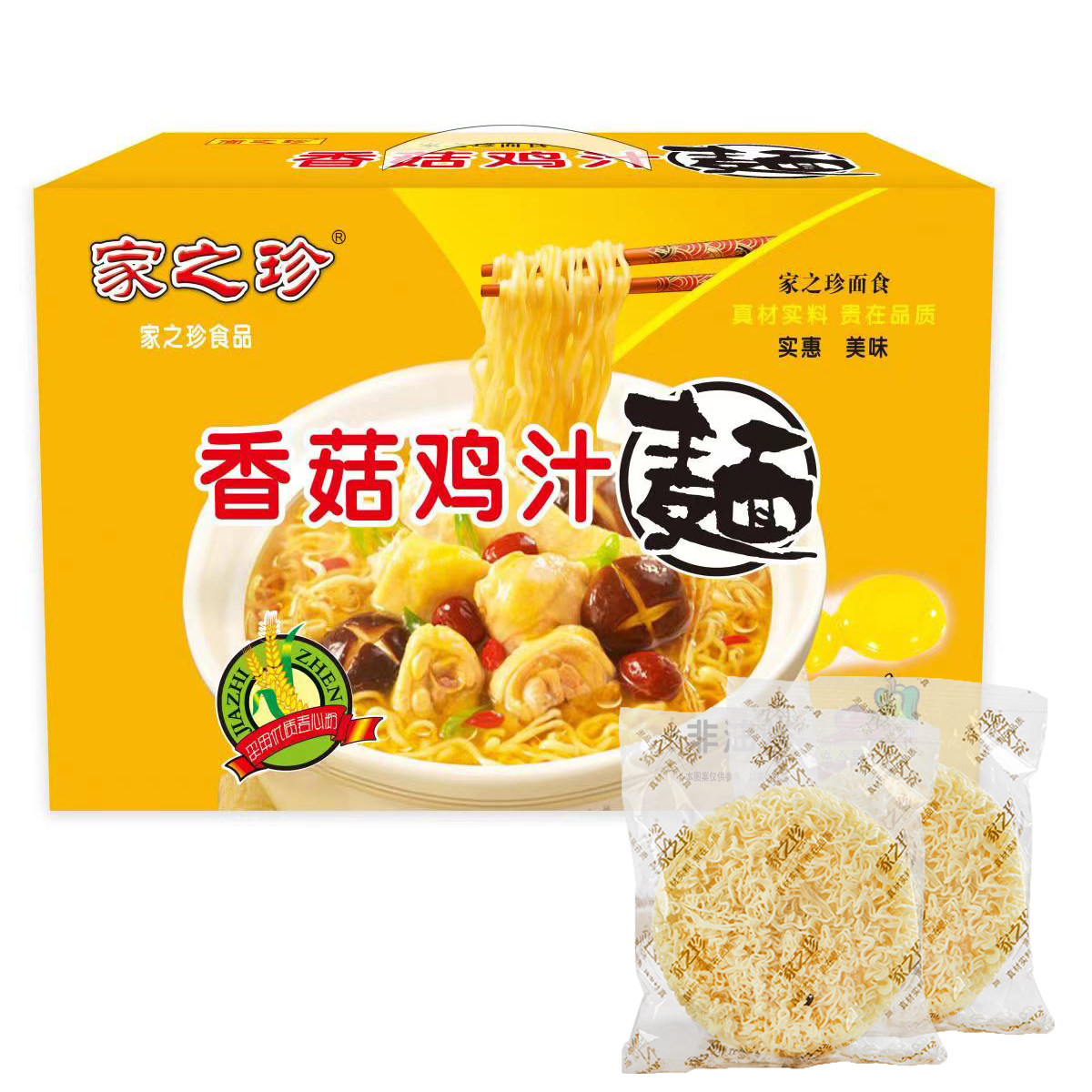 家之珍香菇鸡汁面 汤面炒面方便面 圆形细面条火锅麻辣烫面3.5斤