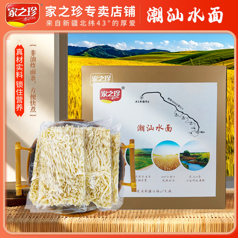 家之珍家之珍潮汕水面 礼盒装 新疆天山面粉 劲道爽滑宽面条