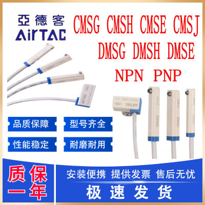 亚德客磁性开关CMSG/CMSH/J/E/DMSG-NPN-PNP/DMSJ/DMSE020感应器