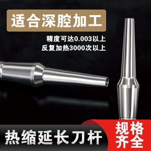 热缩延长杆MST热缩刀杆CR热胀延长杆CS热胀刀杆SLK刀柄BT40不锈钢