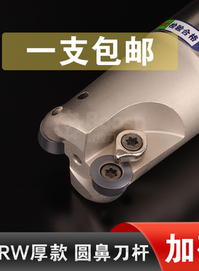 EMRW圆鼻刀杆R4立铣刀杆数控铣R5抗震R6刀片开粗数控RPMT1204MO