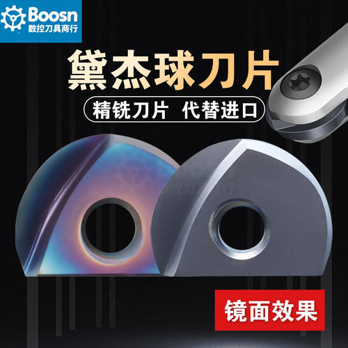 黛杰球刀片R4/R5/R6/R8/R10/R12.5/R15BNM半圆精铣铝用球刀片