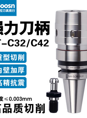 强力刀柄BT40加工中心刀柄BT50强力刀柄C32刀柄强力夹头bt30刀柄