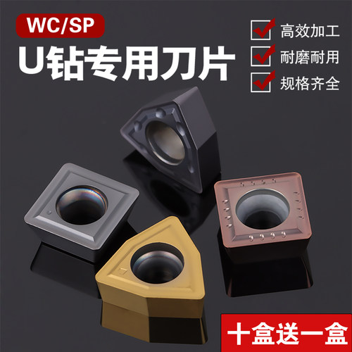 U钻刀片淬火加硬【十盒送一盒】