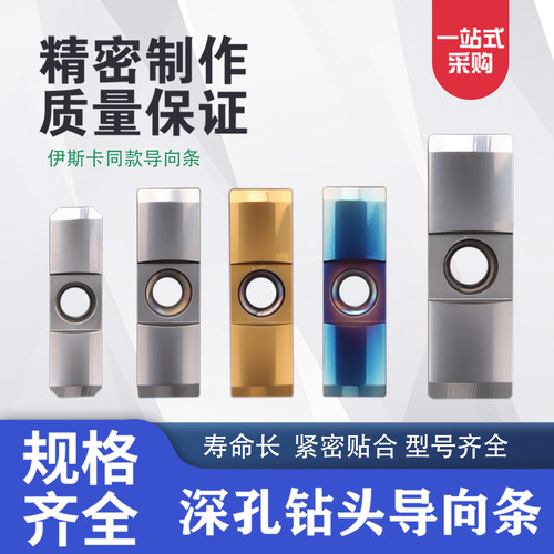 BTA深孔枪钻导向条十盒送一盒