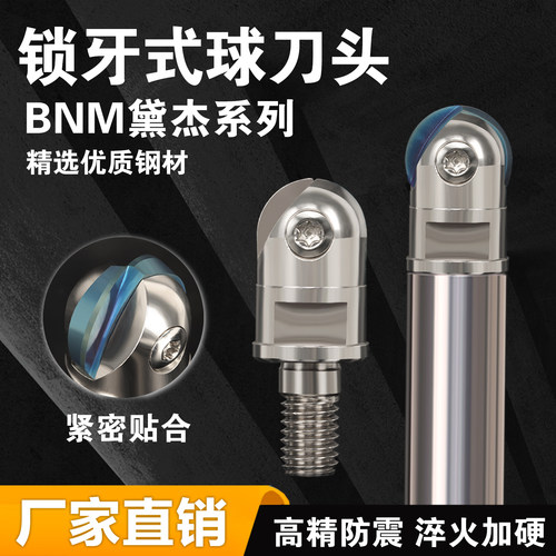 锁牙式球刀头BNM黛杰款半圆刀片