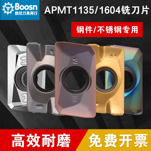 APMT1135/1604高性能铣刀片