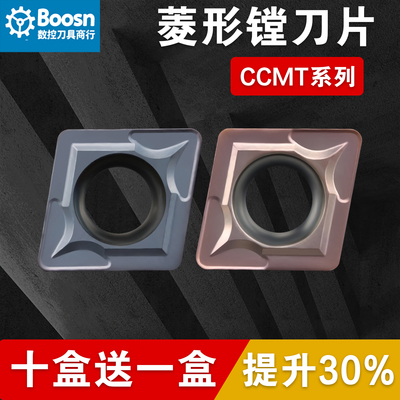 数控菱形镗刀片CCMT060204
