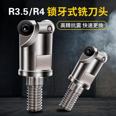 R3.5R4锁牙式高精抗震分体式刀头