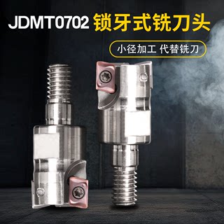 ESE小径锁牙式铣刀头11R0.4/13R0.8精雕JDMT070208日立刀片ASM07