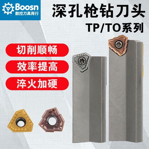 深孔钻刀头非标定制焊接式刀头