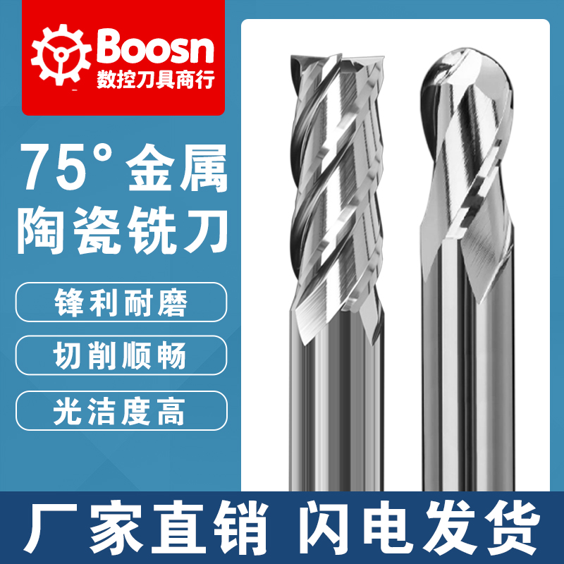 整体金属陶瓷铣刀75度镜面铣刀陶瓷刀球刀4刃圆鼻刀精加工高光刀